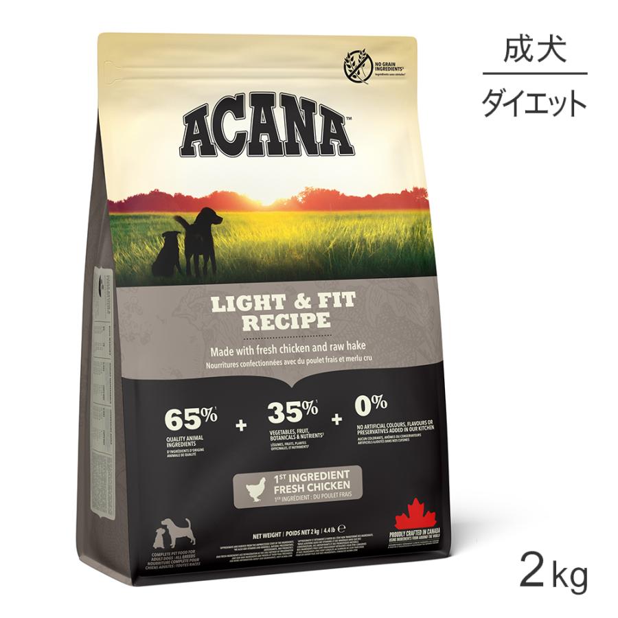 アカナ ライト＆フィットレシピ