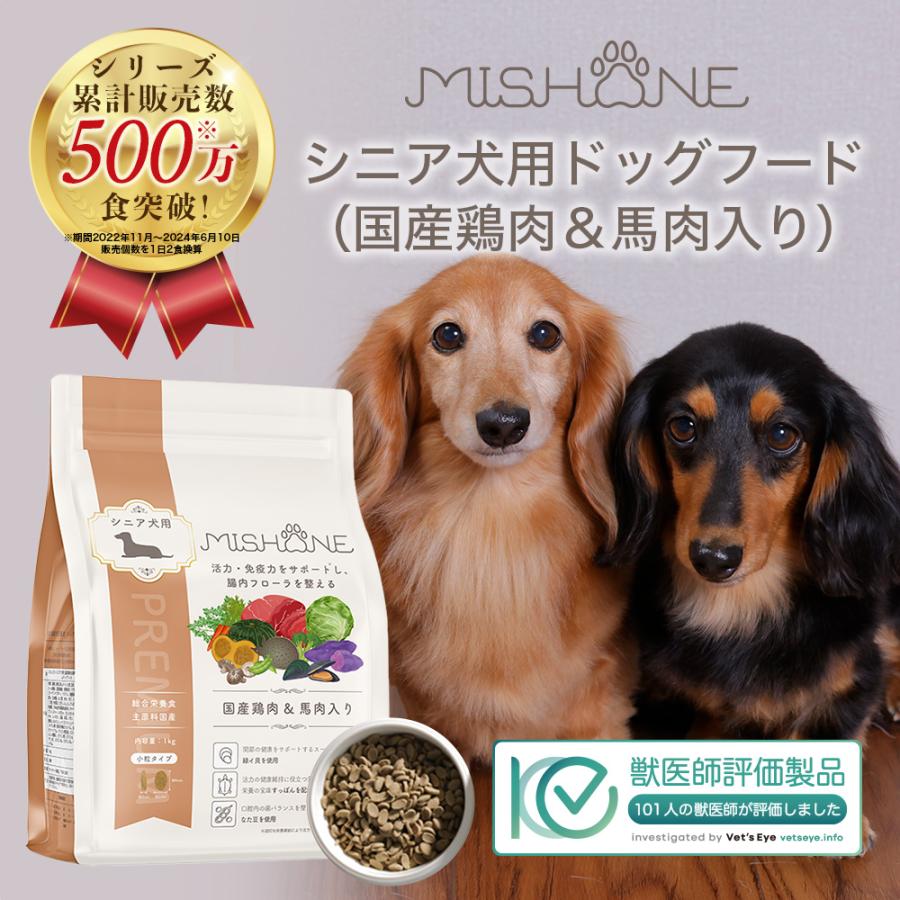 ミシュワン シニア犬用ドッグフード