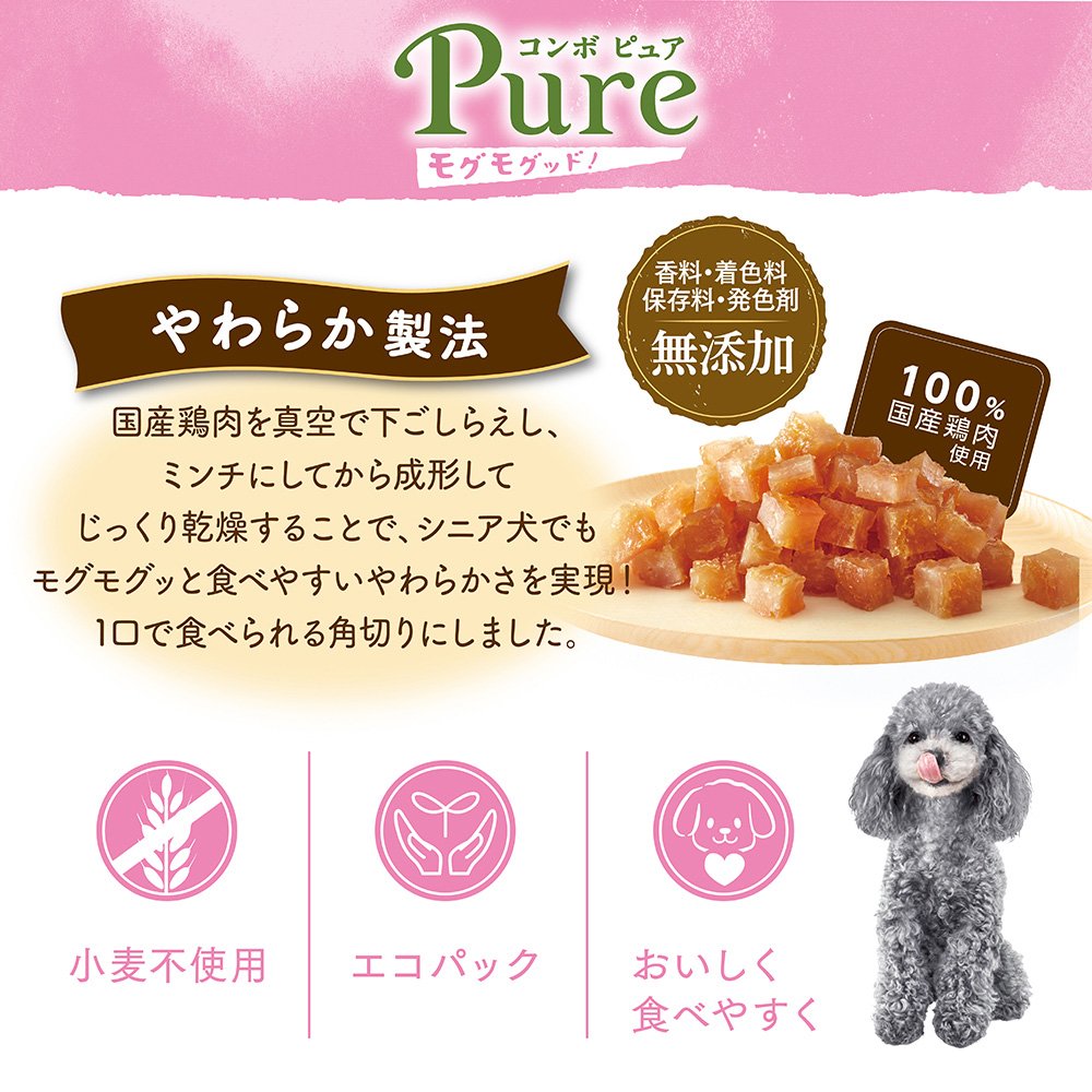 コンボ ピュア ドッグ モグモグッド！ 国産鶏むね肉のしっとりレシピ 角切り 50g