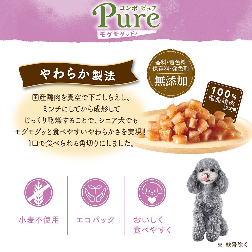 コンボ ピュア ドッグ モグモグッド！ コリコリ軟骨と国産鶏肉のレシピ 角切り 50g
