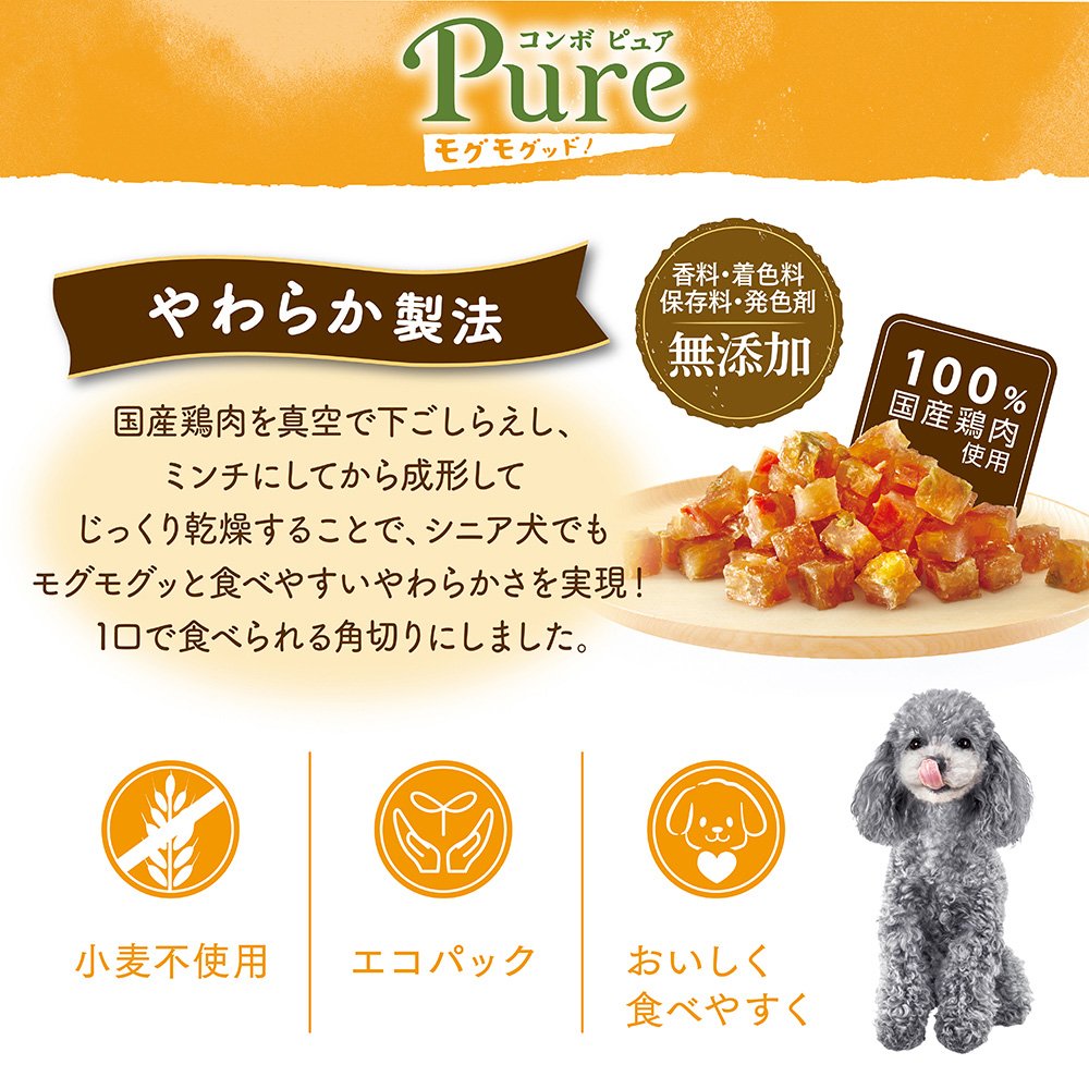 コンボ ピュア ドッグ モグモグッド！ 国産鶏むね肉と3種の野菜のレシピ 角切り 50g
