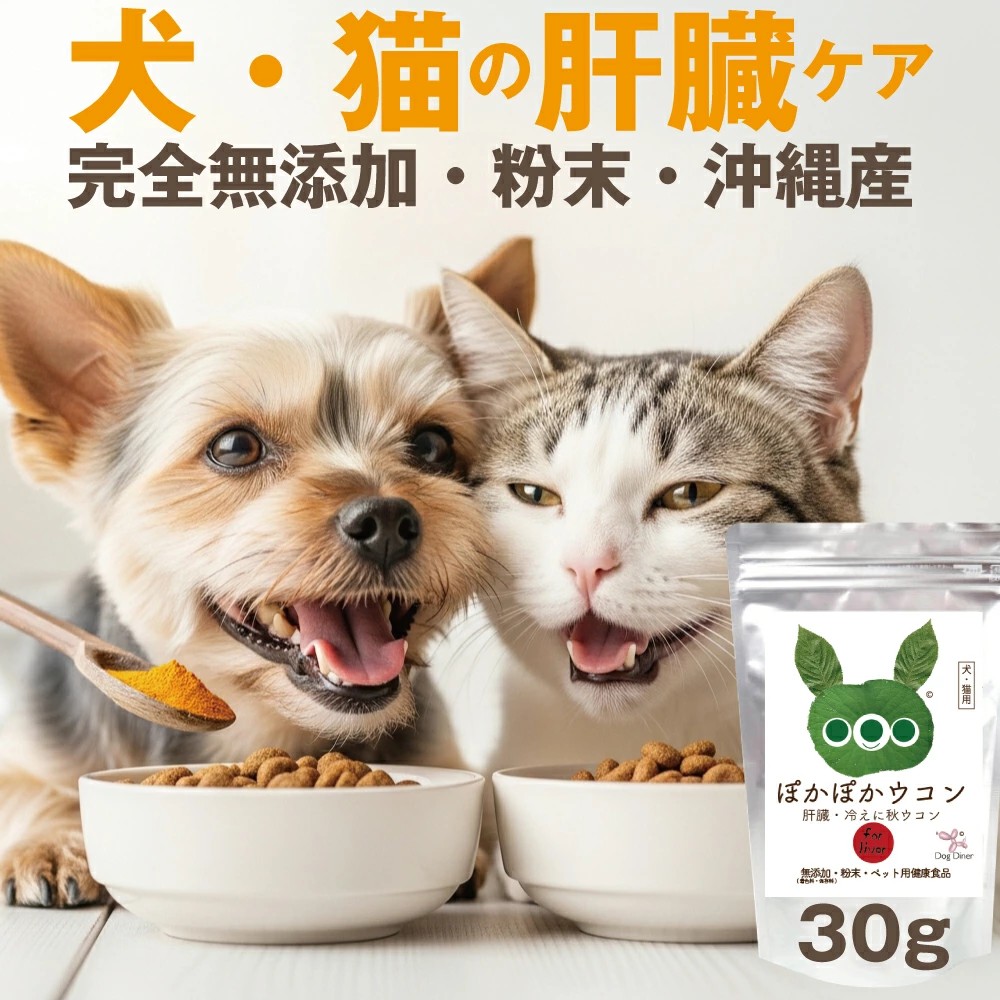 ぽかぽかウコン 30g