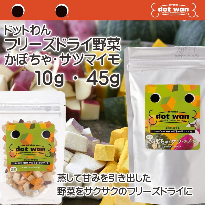 ドットわん フリーズドライ野菜 10g（さつまいも・かぼちゃ）
