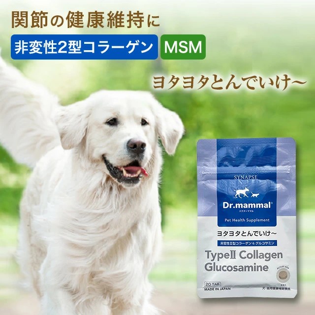 ヨタヨタとんでいけ〜 犬用 20粒