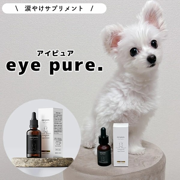 eye pure.（アイピュア）犬用 涙やけサプリメント シロップタイプ チキン風味 20ml