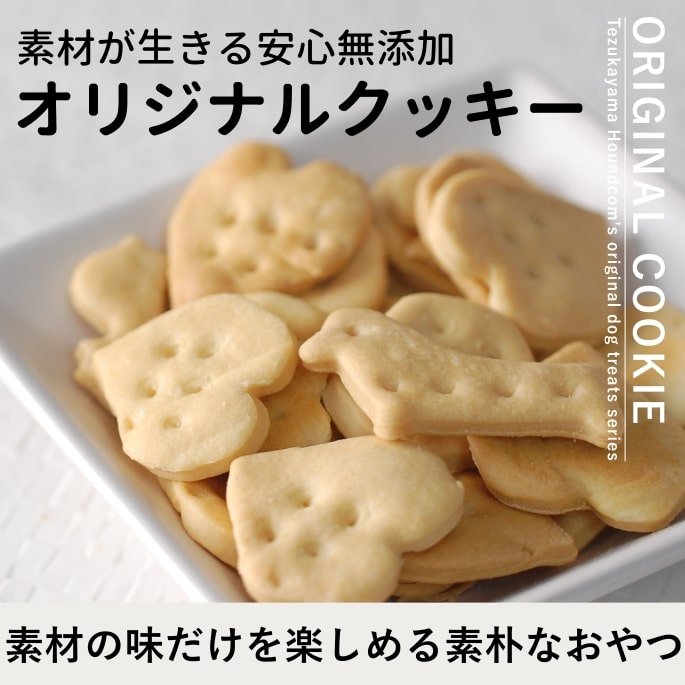 ハウンドカム オリジナルクッキー 80g（かぼちゃ・にんじん等7種）