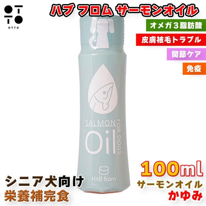ゾイック ハブ フロム サーモンオイル 犬用 100ml