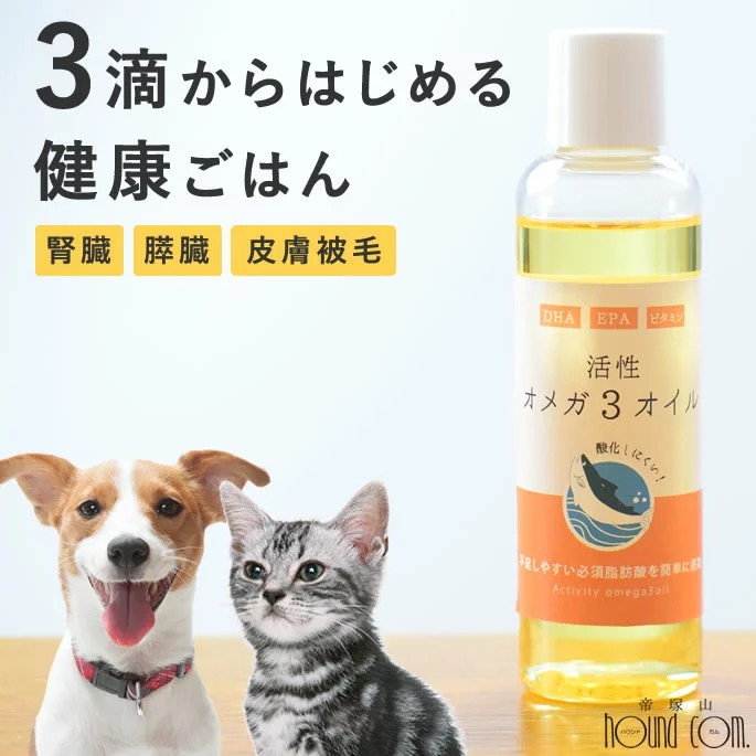 犬猫用 活性オメガ3オイル 100ml