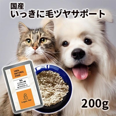 ロゴスペット いっきに毛ヅヤサポート 犬猫用 200g