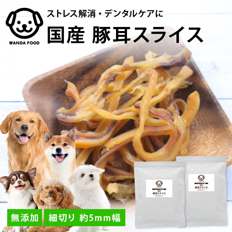 前田家 国産 豚耳 スライス 細切り 70g