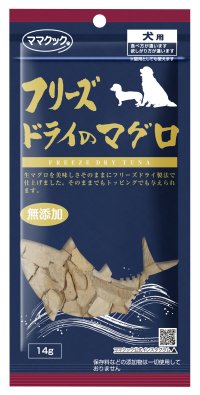 フリーズドライのマグロ 犬用 14g