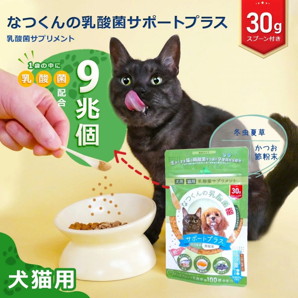 なつくんの乳酸菌 サポートプラス 30g