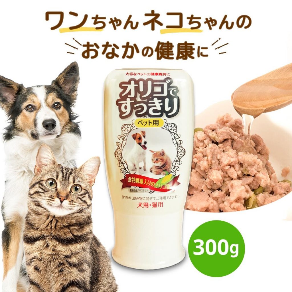 オリゴですっきり ペット用 シロップ 300g