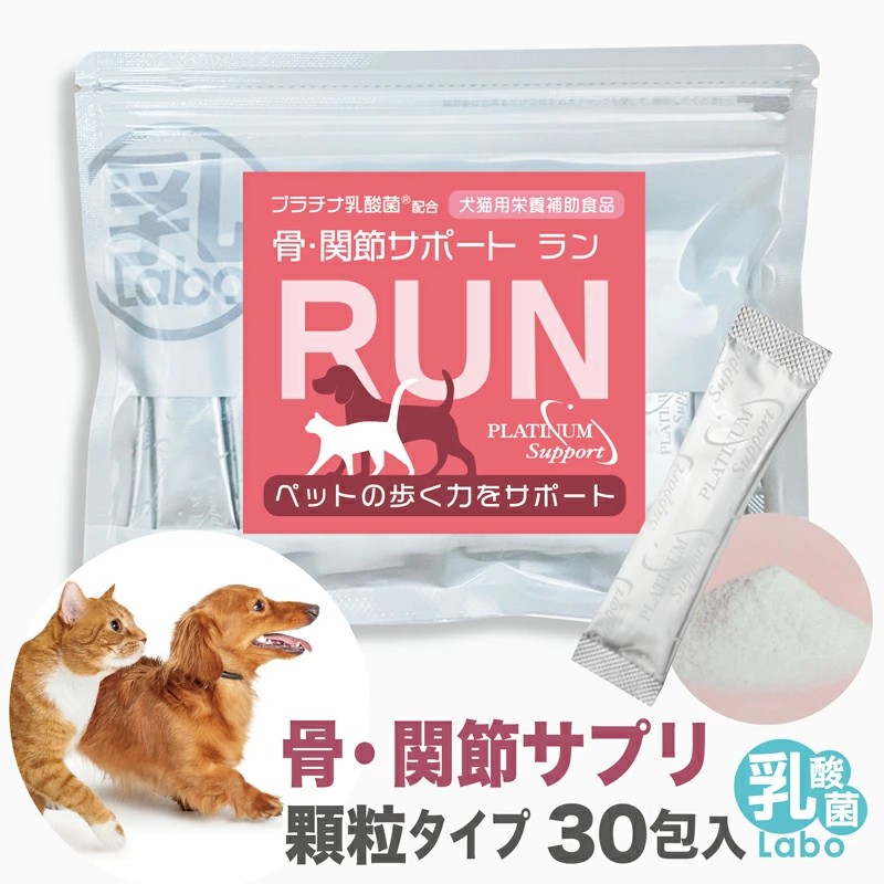 骨・関節サポート RUN（ラン）犬猫用 顆粒 30包