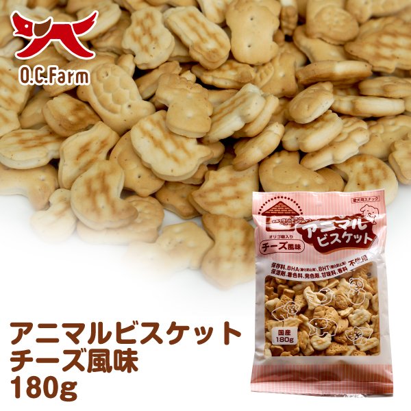 アニマルビスケット チーズ風味 180g