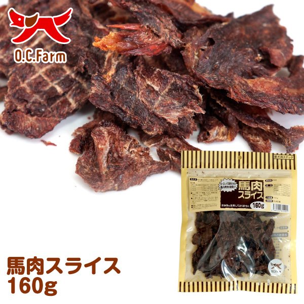 馬肉スライス 160g