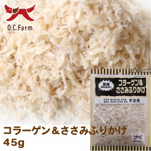 コラーゲン＆ささみふりかけ 45g