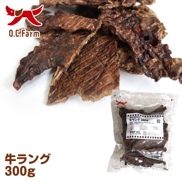 牛ラング 300g