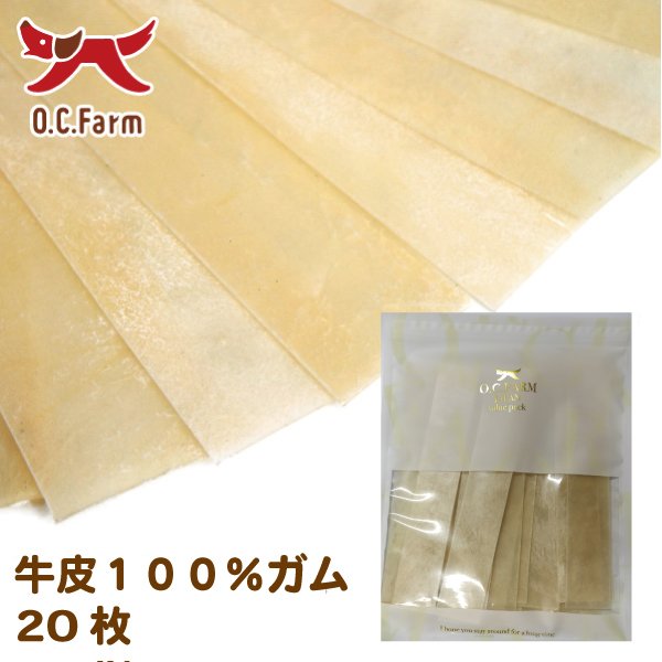 牛皮100％ガム 20枚