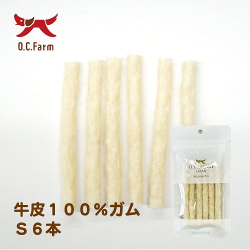牛皮100%ガムS 6本