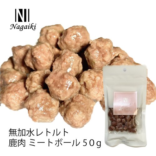 Nagaiki 無加水レトルト 鹿肉ミートボール 50g
