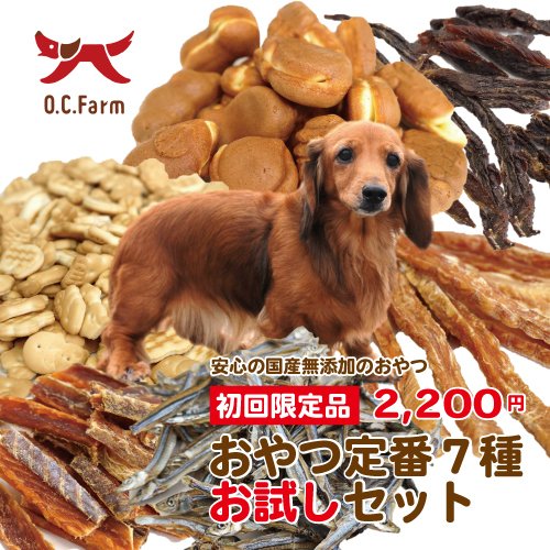 定番7種お試しセット 送料無料