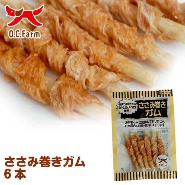 ささみ巻きガム 6本