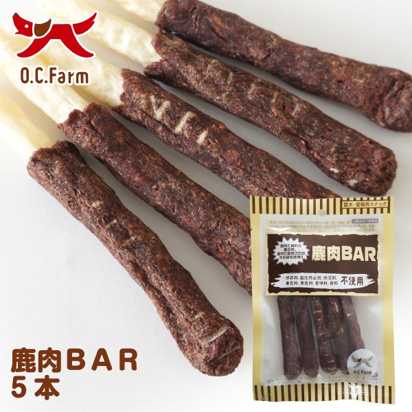 鹿肉BAR 5本