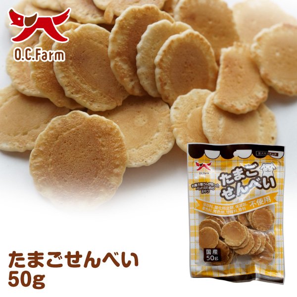 たまごせんべい 50g