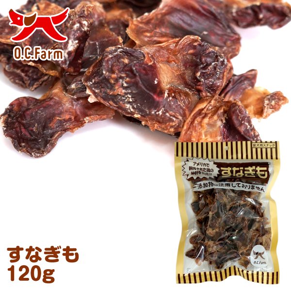 鶏 砂肝 120g