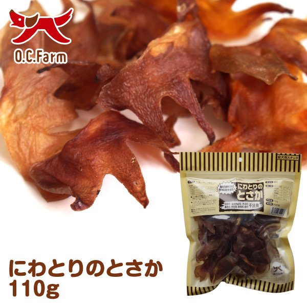にわとりのとさか 110g