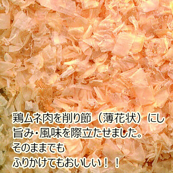 無添加 とりけずり ふわふわ花 20g