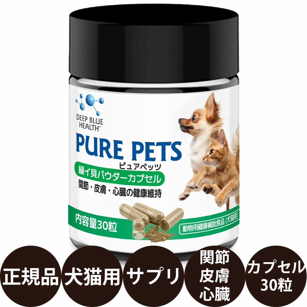 PURE PETS ピュアペッツ 緑イ貝パウダーカプセル 30粒