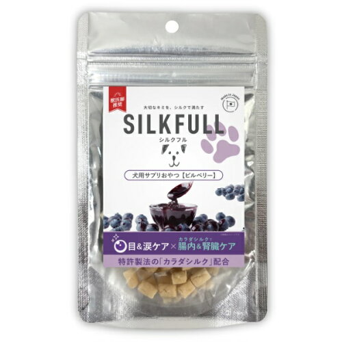 SILKFULL 犬用サプリおやつ ビルベリー 30g