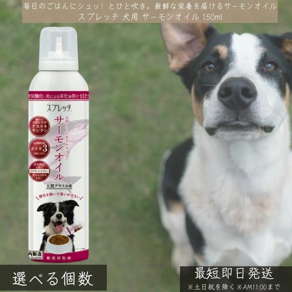 スプレッチ 犬用 サーモンオイル 150ml