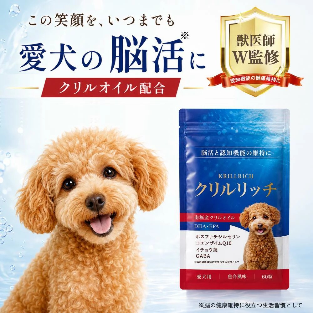 クリルリッチ 犬用 60粒