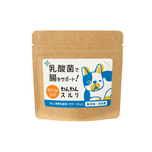 わんわんスルリ わんこ専用乳酸菌パウダー 50g