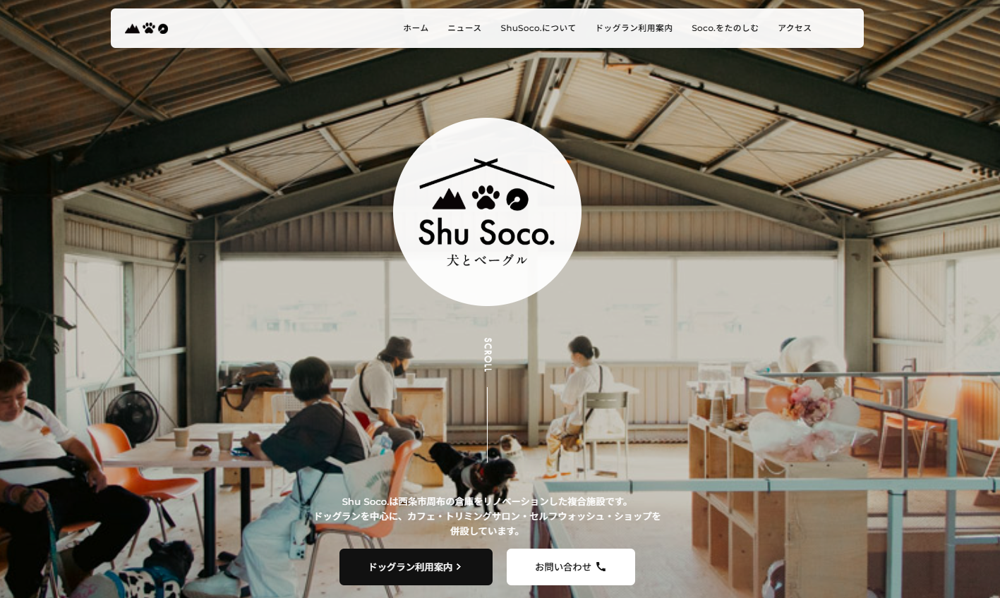 Shu Soco.（シュウソーコ）